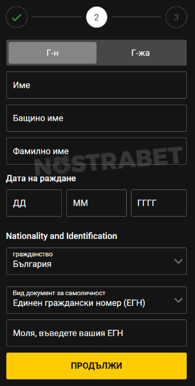 bwin регистрация - стъпка 2