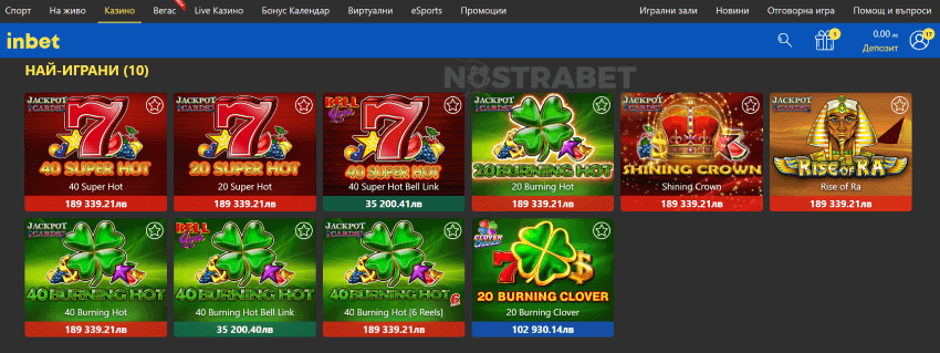 inbet най-играни ротативки