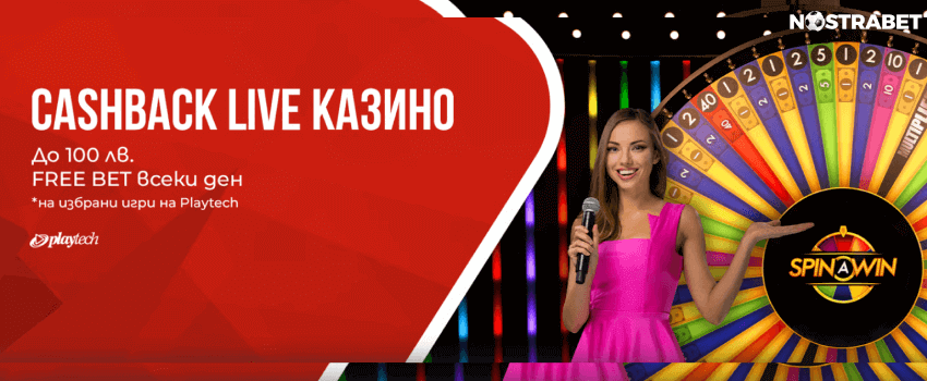 winbet cashback live казино до 100 лв.